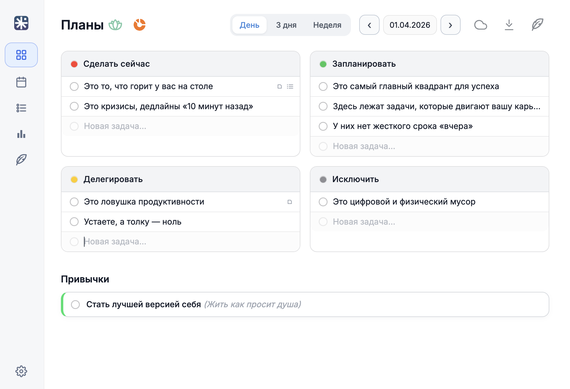 Интерфейс планирования задач в ReDoList